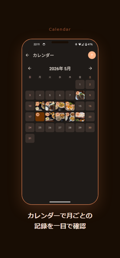 カレンダー画面