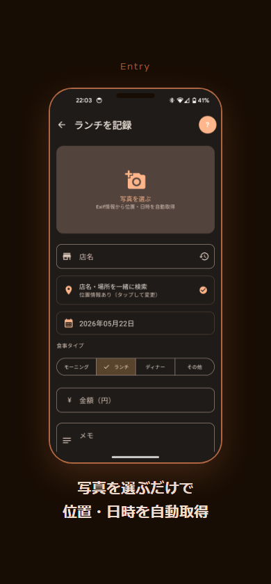 記録入力画面