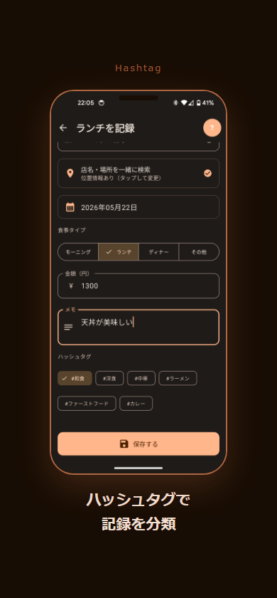 ハッシュタグ画面