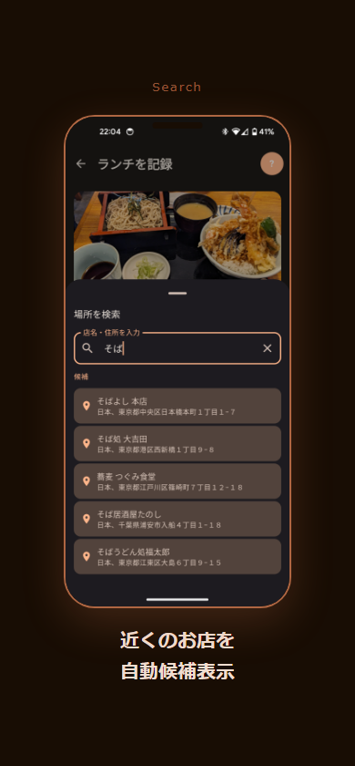店名検索画面