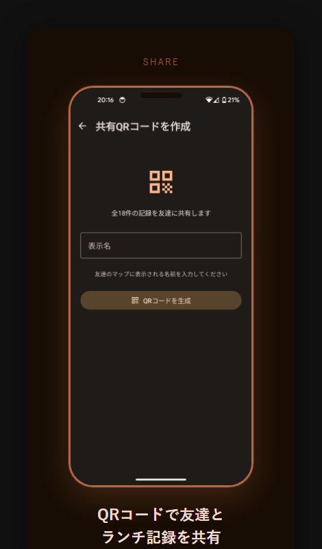 QRコード共有画面